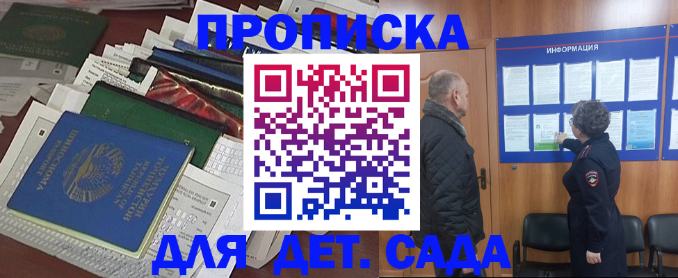 временная регистрация для всех в Видном