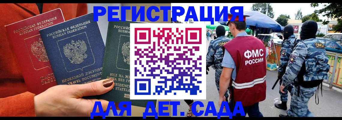 временная регистрация гарантия в Видном