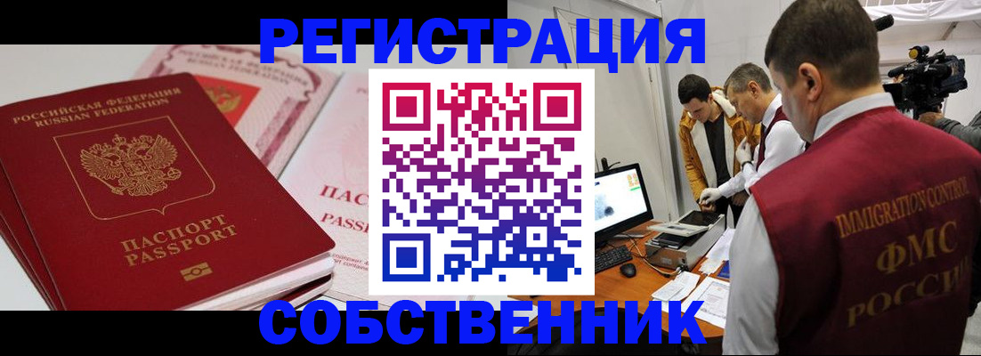 временная регистрация поиск в Видном