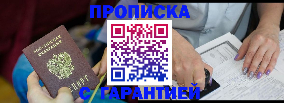 временная регистрация законно в Видном
