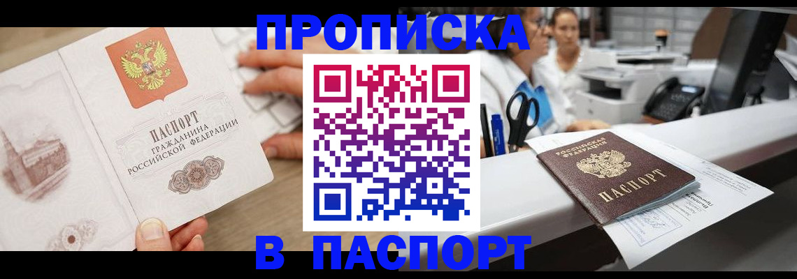 временная прописка в Видном