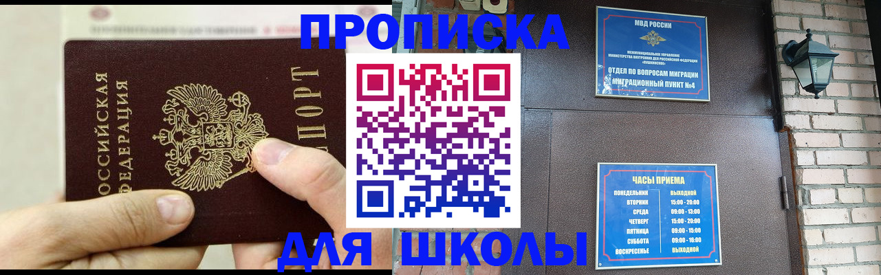прописка в квартире в Видном