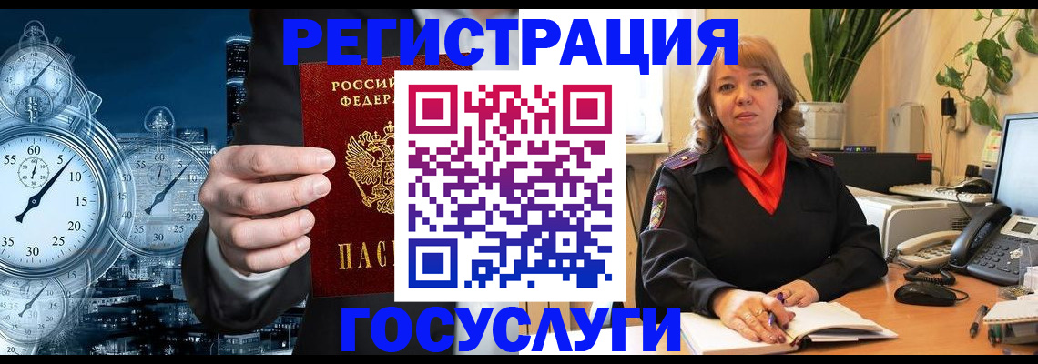 миграционный учет в Видном